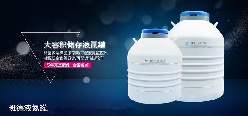 液氮容器,