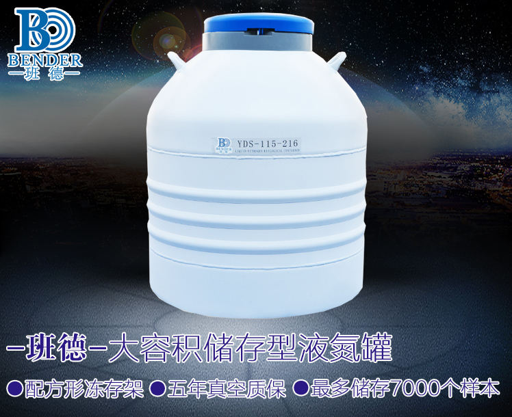 液氮容器,